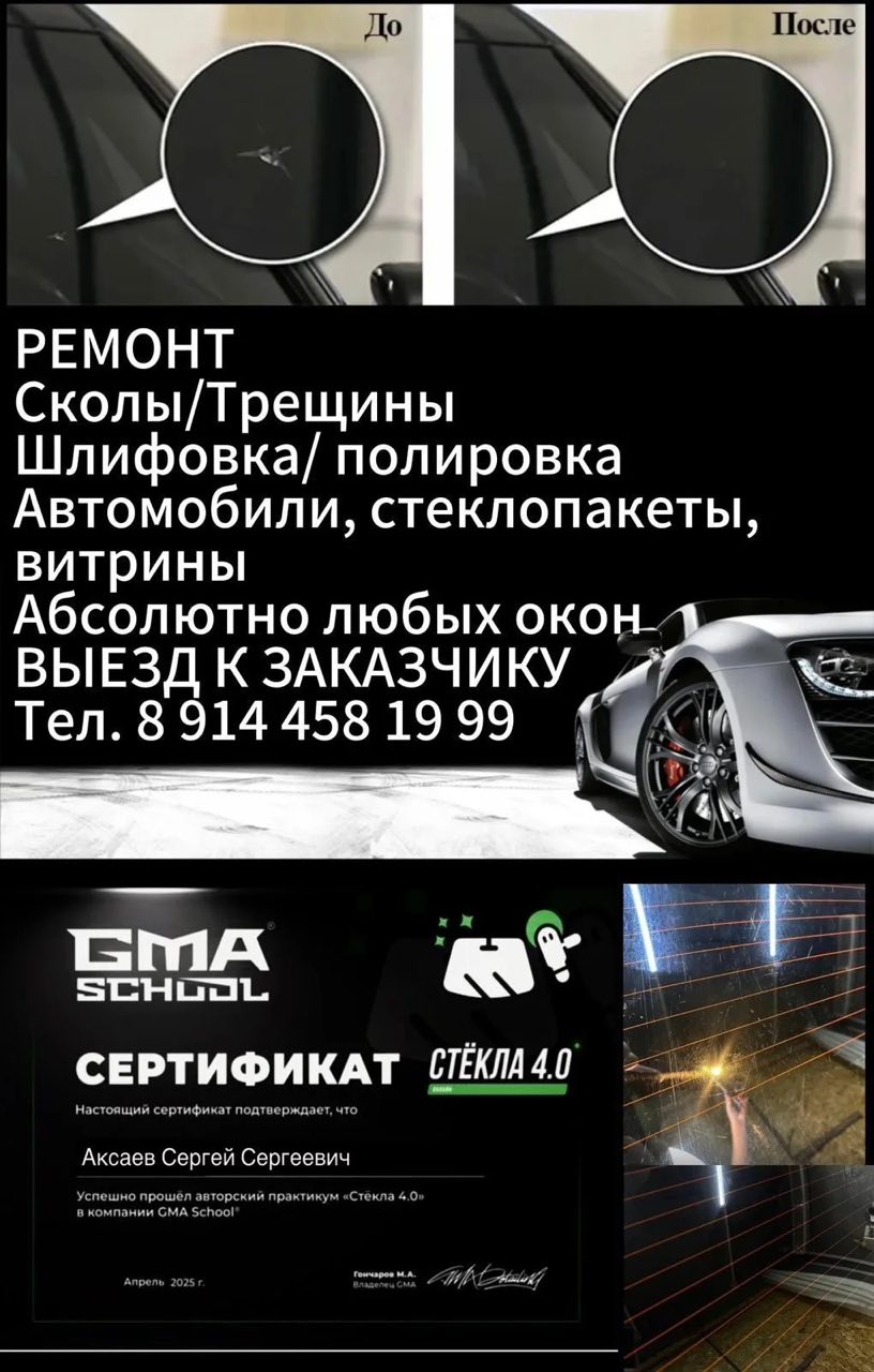 Сертификат GMA School «СТЁКЛА 4.0» на имя Аксаева Сергея Сергеевича